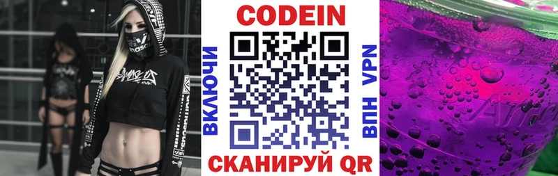 Codein напиток Lean (лин)  Купить закладки  Острогожск 